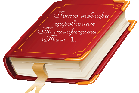  Перевод статьи по онкологии репетитором по химии.Продолжение.